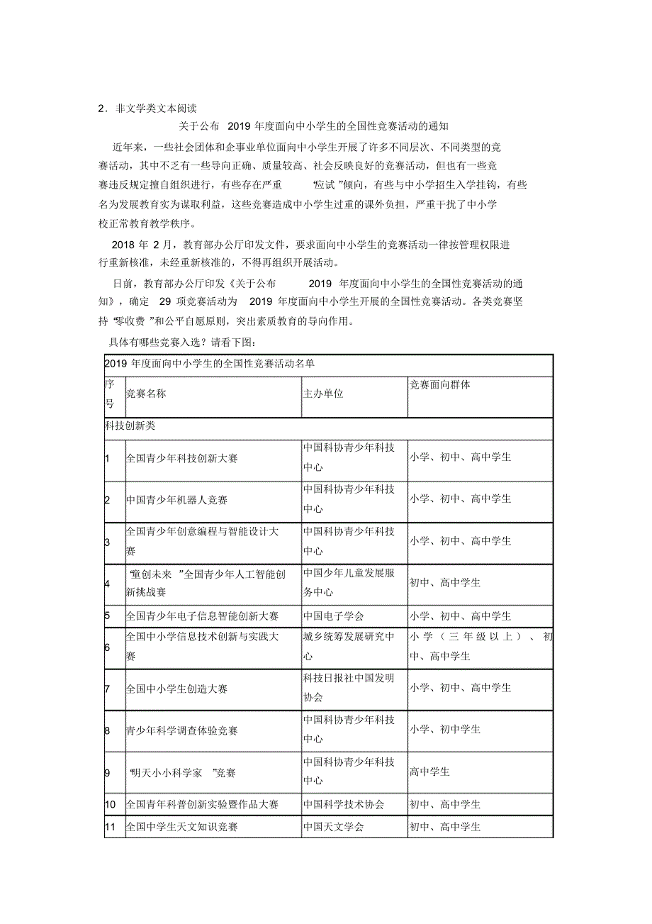 【精品】人教版七年级语文下册现代文阅读理解练习题_第4页