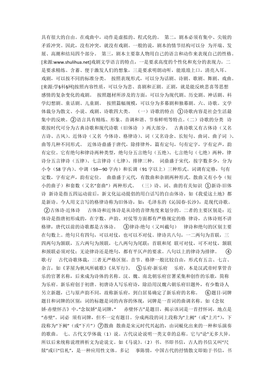 2014年中考语文：（人教版）初中语文文体常识总结【全套】_第2页
