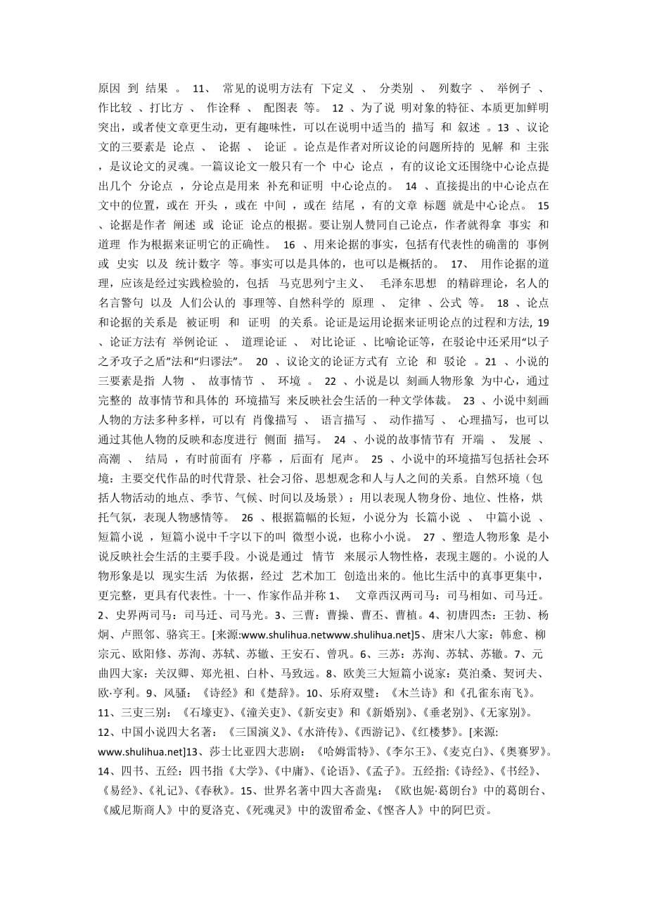 2014年中考语文：（人教版）初中语文文体常识总结【全套】_第5页