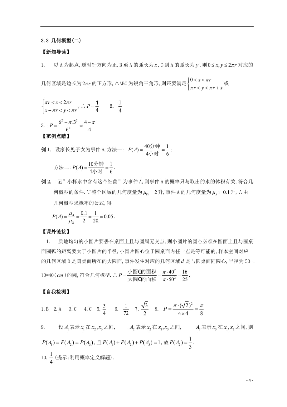 江苏省宿迁市高中数学第3章概率3.3几何概型（2）练习苏教版必修3_第4页