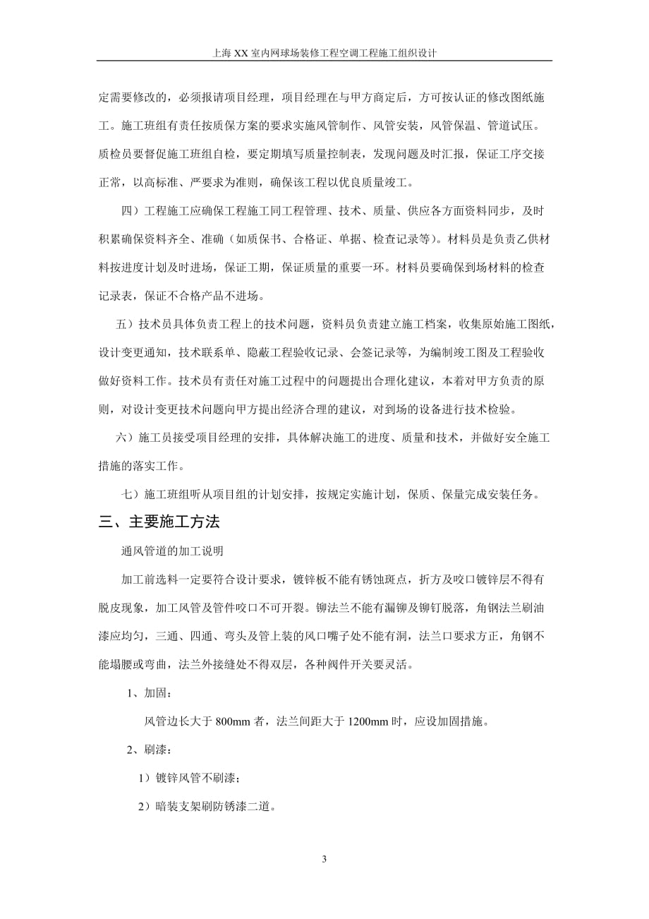 上海某网球场空调工程施工组织设计_第3页