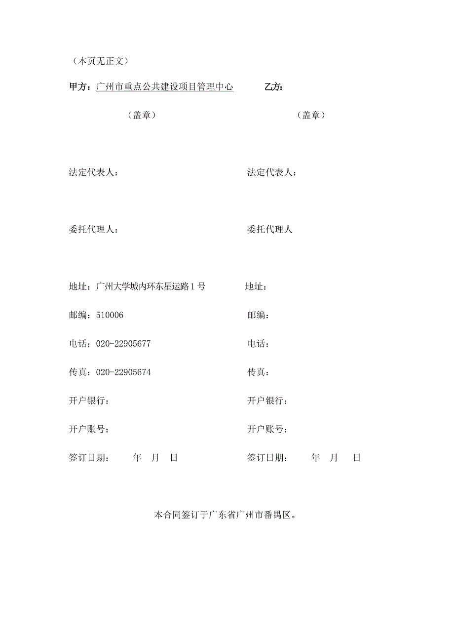 广州呼吸中心项目造价咨询服务合同_第4页