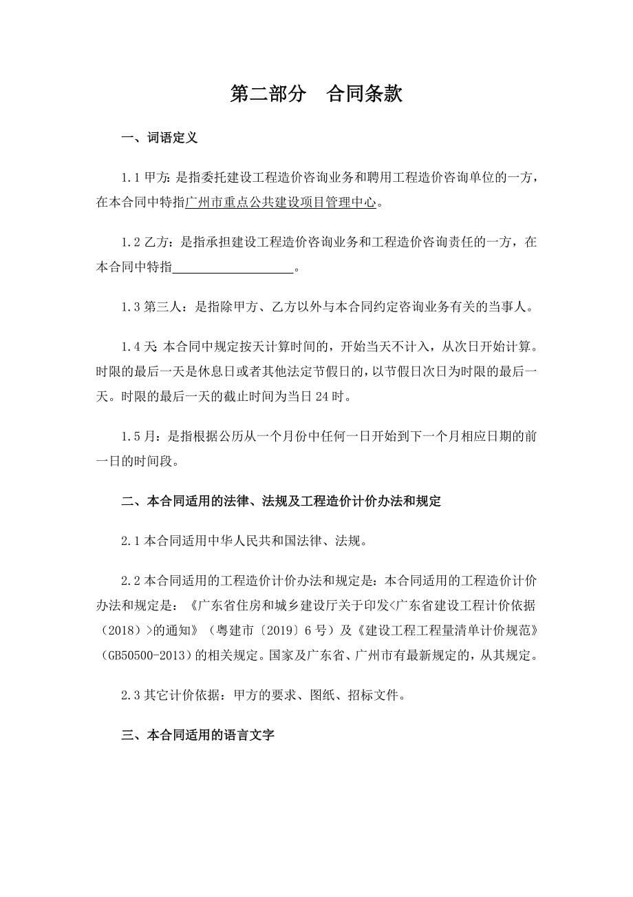 广州呼吸中心项目造价咨询服务合同_第5页
