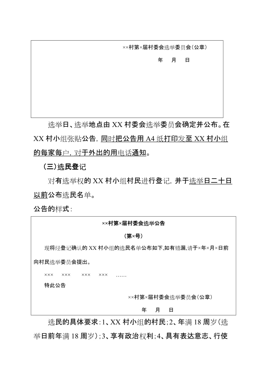 村民小组长的补选办法.doc_第2页