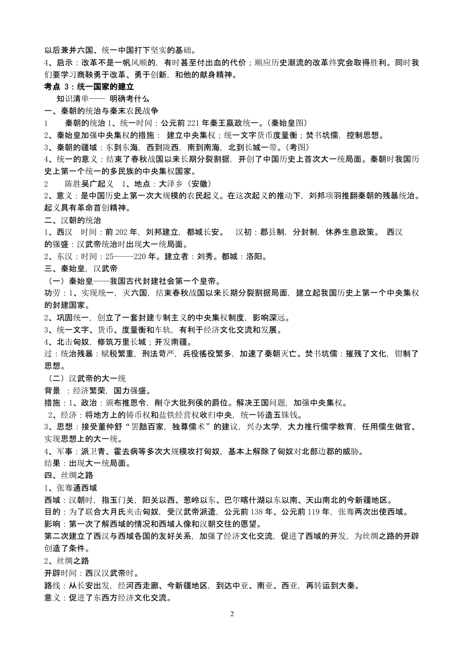 初三中考历史全套复习资料[人教版]（2020年整理）.pptx_第2页