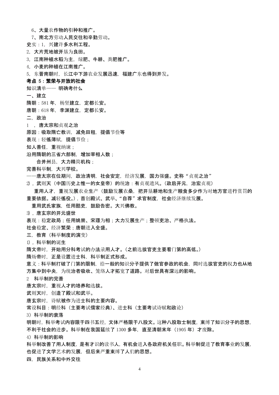 初三中考历史全套复习资料[人教版]（2020年整理）.pptx_第4页