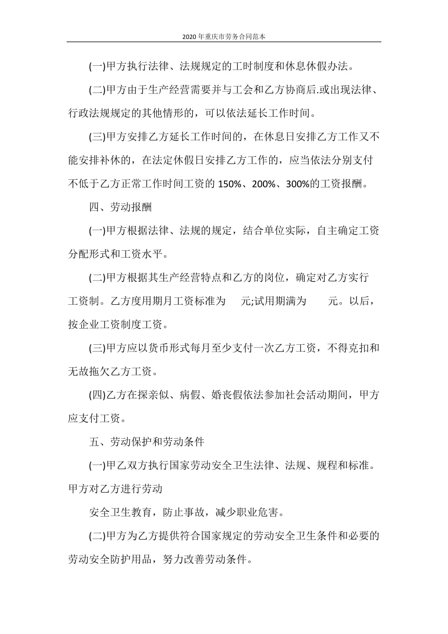 合同范本 2020年重庆市劳务合同范本_第2页