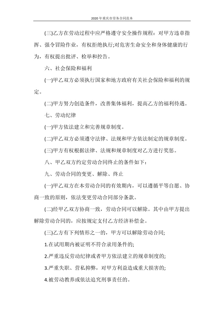 合同范本 2020年重庆市劳务合同范本_第3页