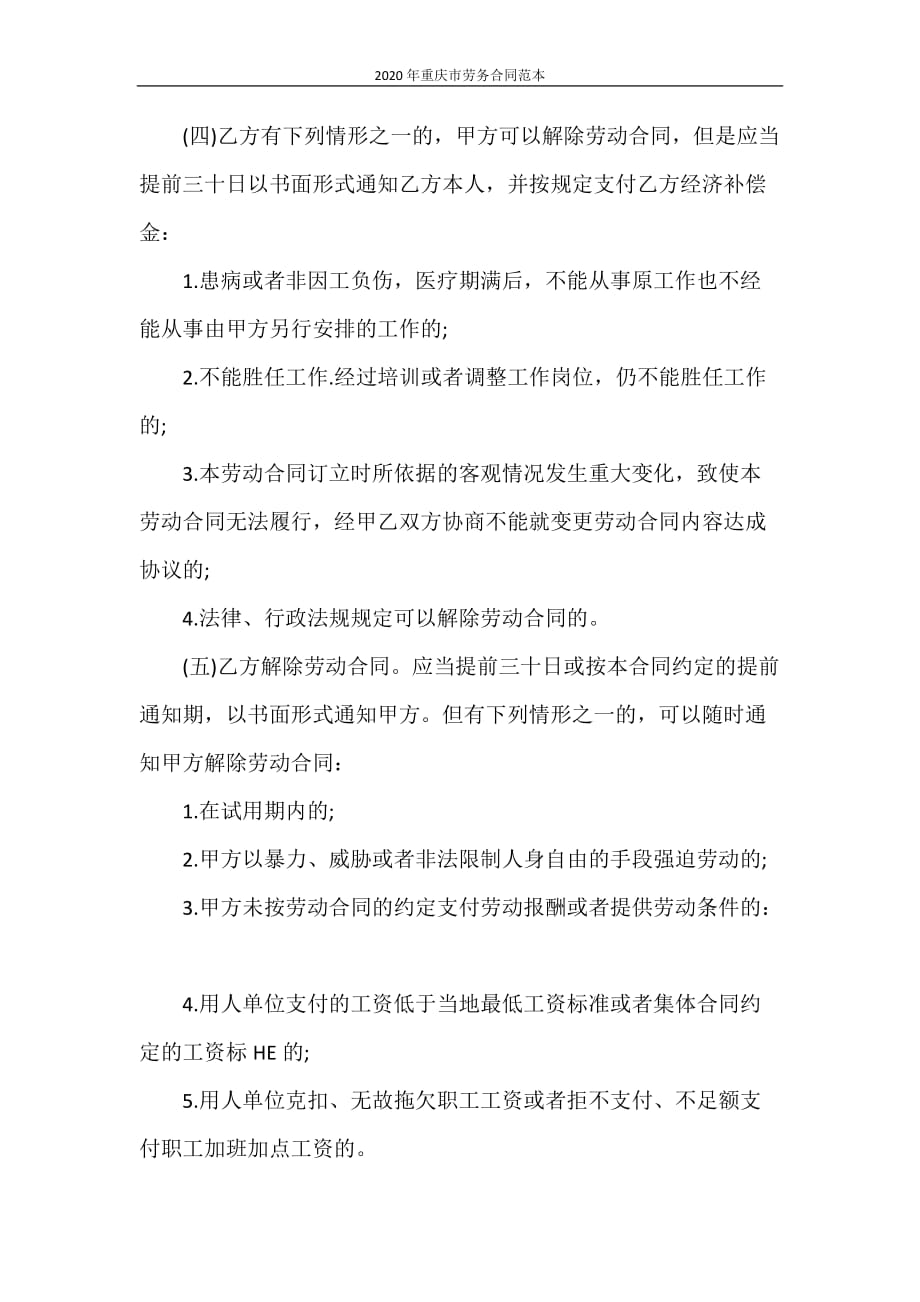 合同范本 2020年重庆市劳务合同范本_第4页