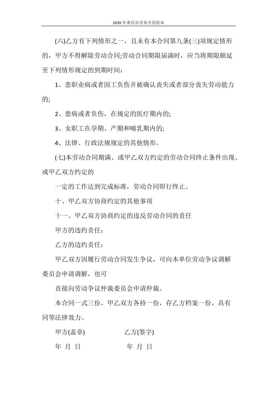 合同范本 2020年重庆市劳务合同范本_第5页