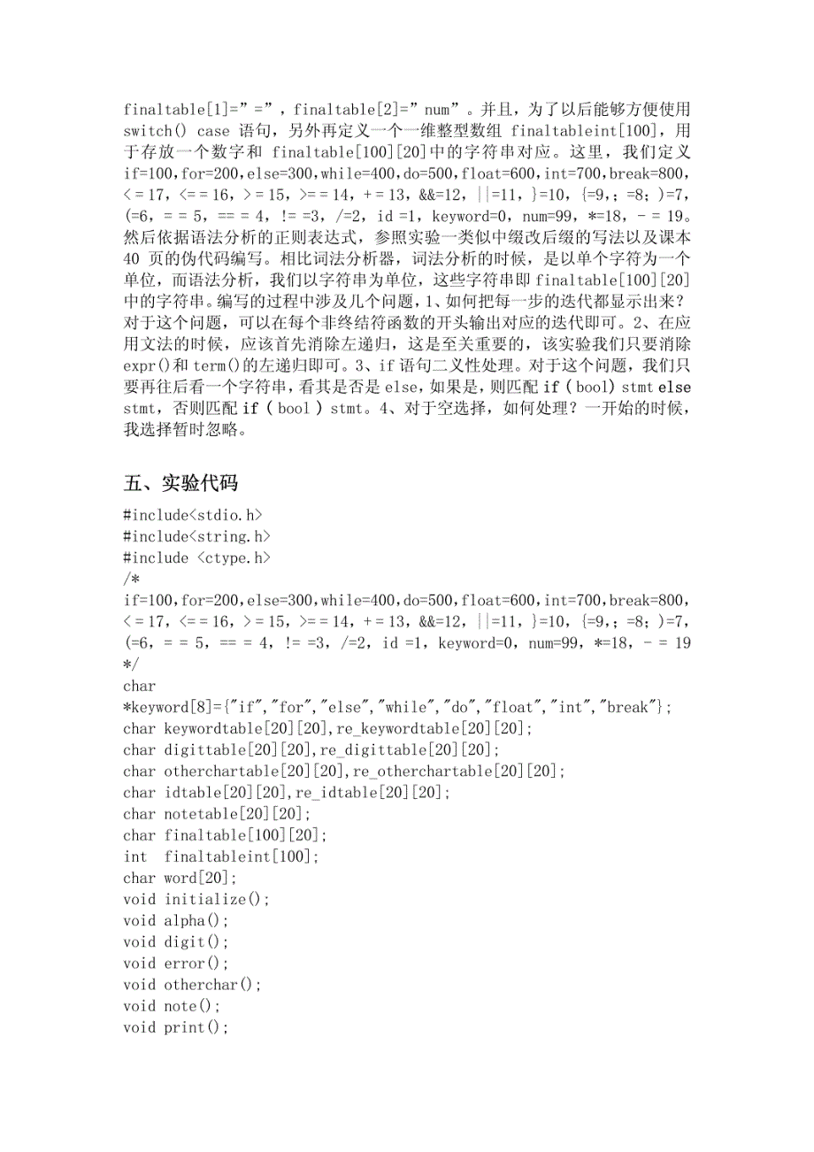 (正版)实验三递归下降法的语法分析器_第3页