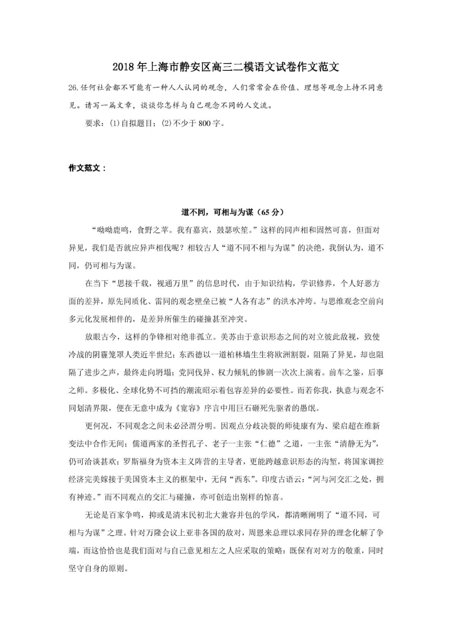 (正版)上海市静安区高三二模语文试卷作文范文_第1页