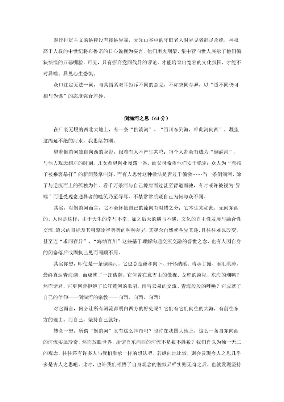 (正版)上海市静安区高三二模语文试卷作文范文_第2页