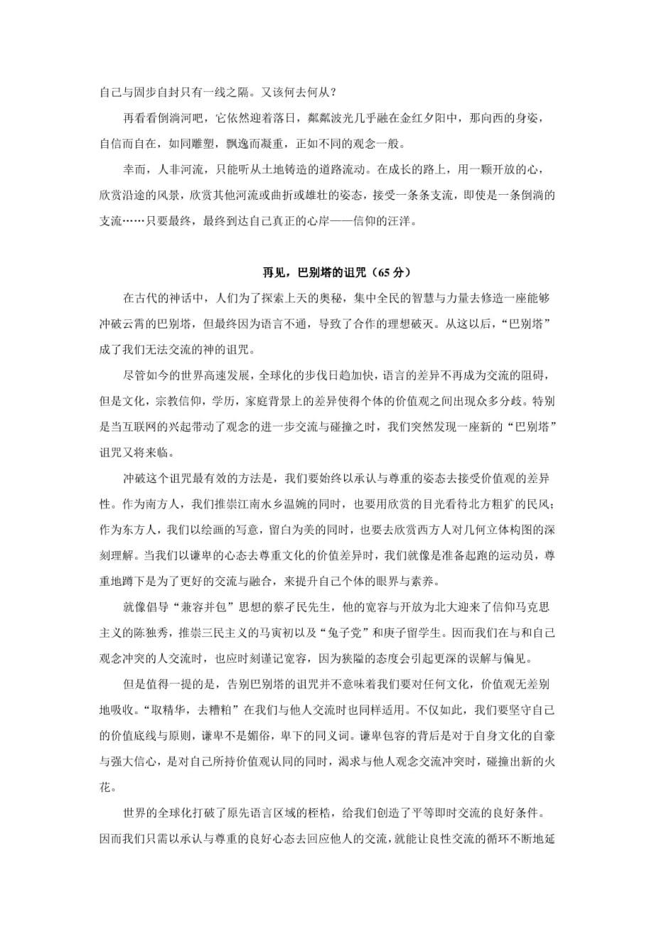 (正版)上海市静安区高三二模语文试卷作文范文_第3页