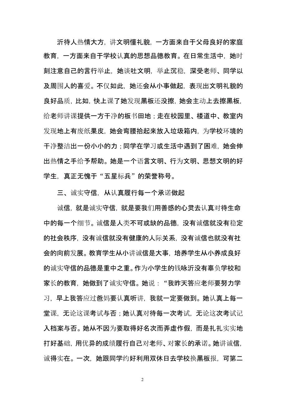 优秀少先队员个人先进事迹（2020年整理）.pptx_第2页