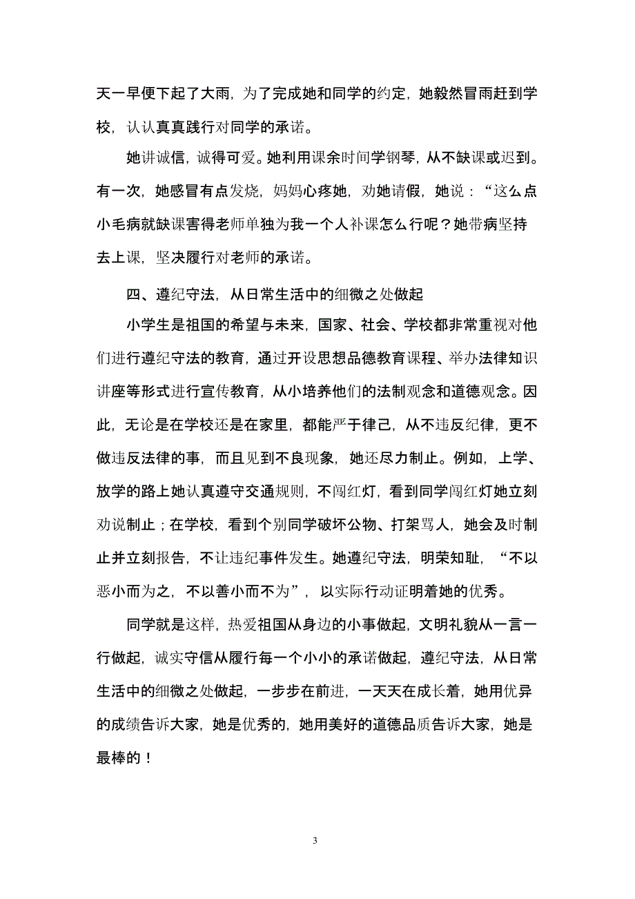 优秀少先队员个人先进事迹（2020年整理）.pptx_第3页