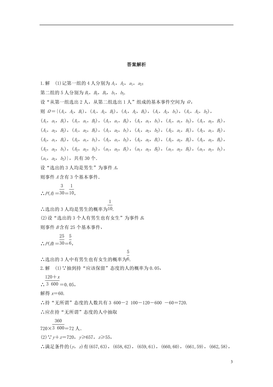 高考数学专题10计数原、概率与统计85概率的中档大题理_第3页