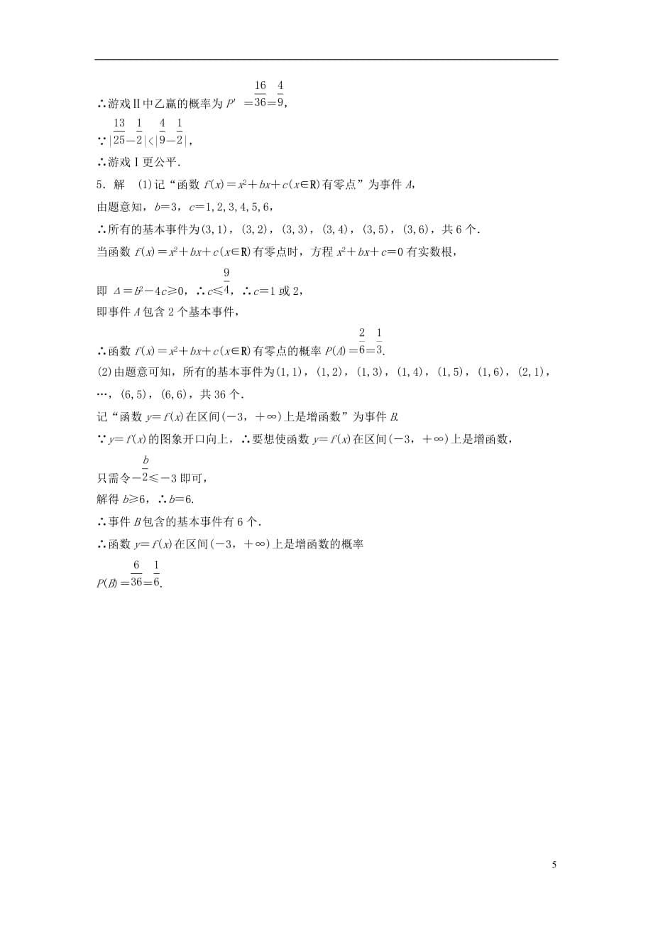 高考数学专题10计数原、概率与统计85概率的中档大题理_第5页