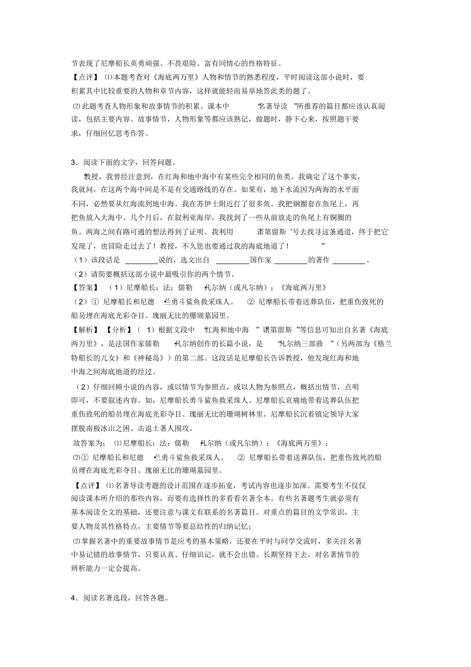 部编人教版七年级语文下册配套练习册名著阅读答案及答案(Word版)_第3页