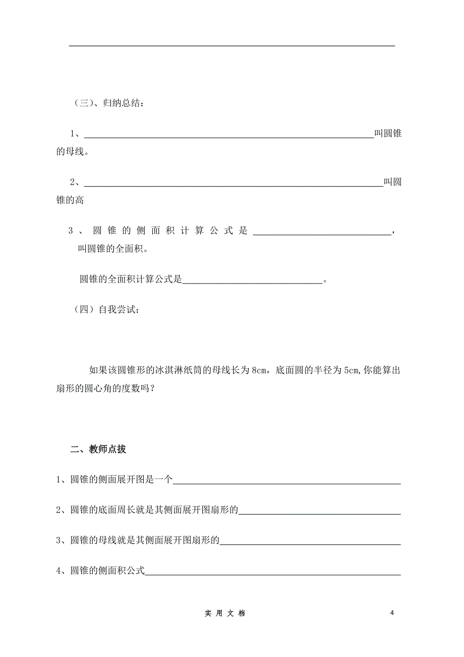 新人教版 9年级上 数学--《圆》第4节 弧长和扇形面积导学案2--教案_第4页