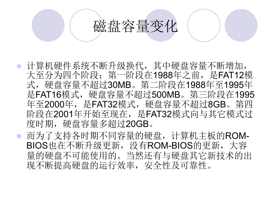 磁盘维护工具讲解材料_第4页