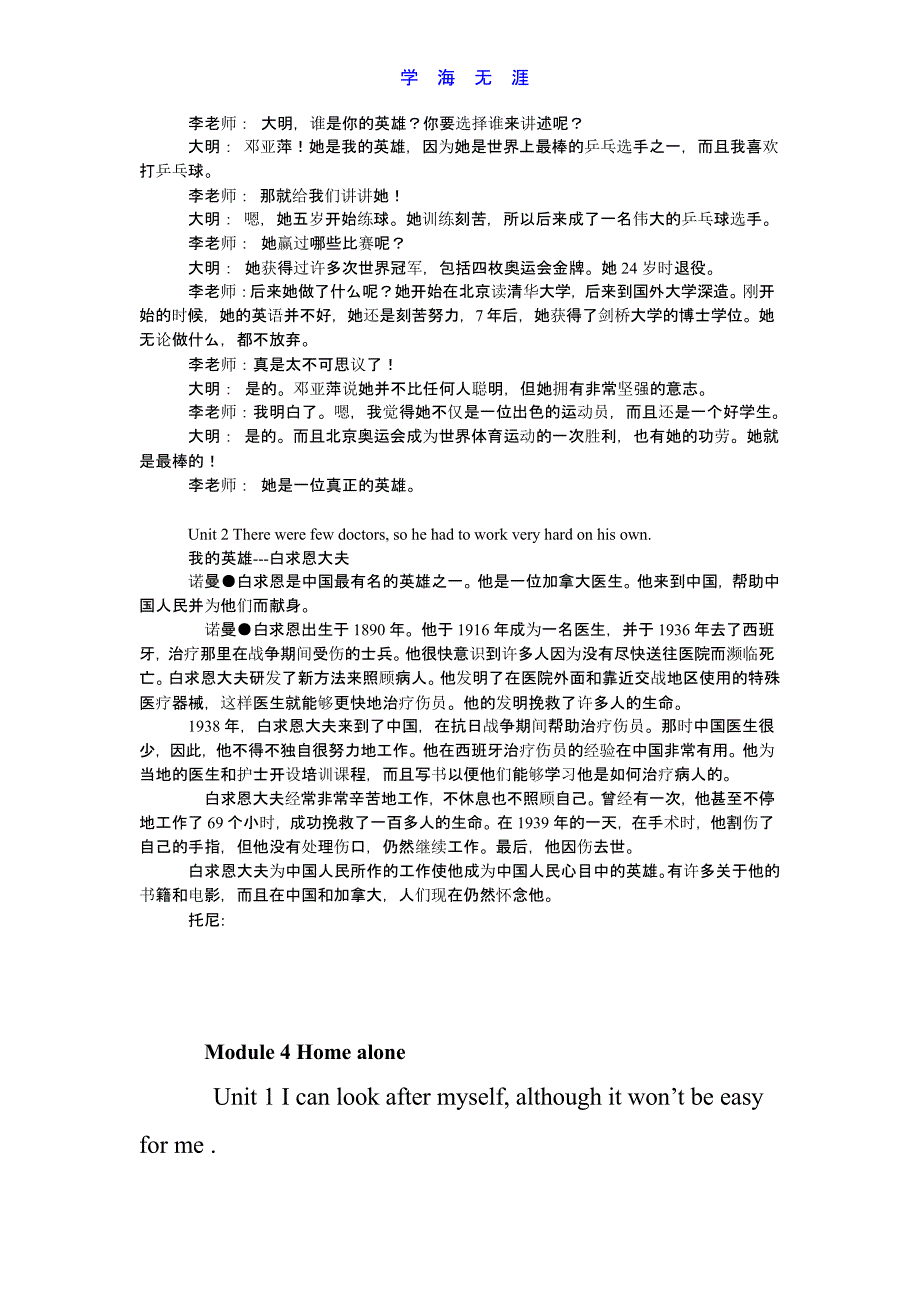 新外研版九年级上册课文翻译(含对话)（2020年整理）.pptx_第3页