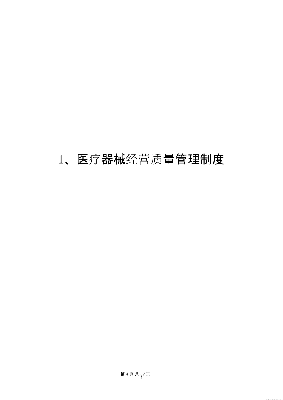 新版医疗器械经营企业质量管理制度及工作程序（2020年整理）.pptx_第4页