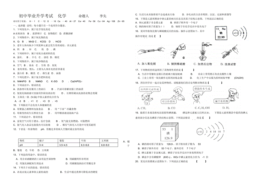 2014中考化学模拟试题 .pdf_第1页