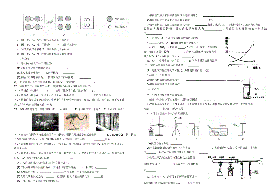 2014中考化学模拟试题 .pdf_第2页
