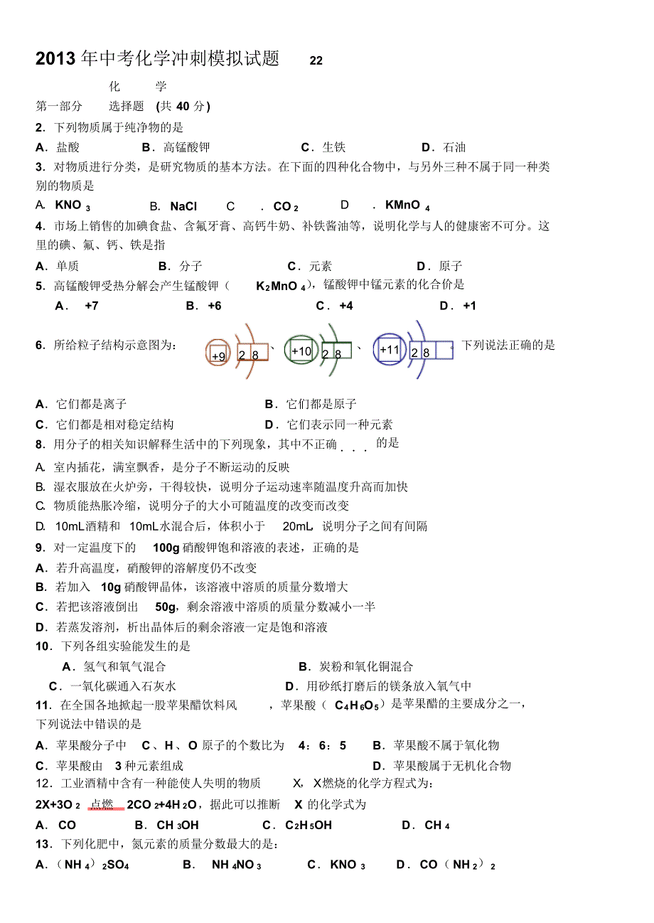 2013年中考化学冲刺模拟试题已用1(13) .pdf_第1页