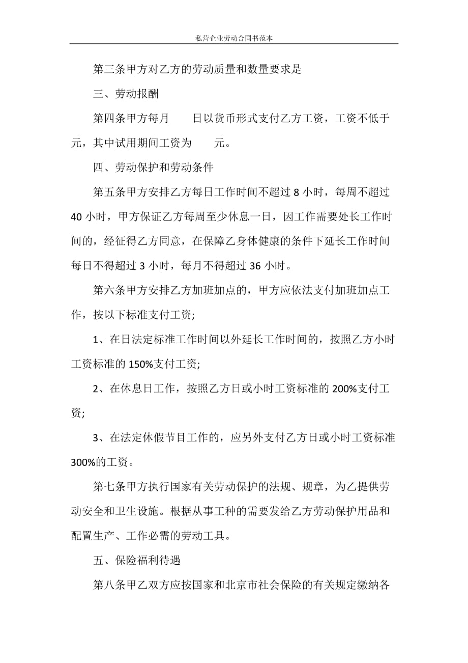 劳动合同 私营企业劳动合同书范本_第2页