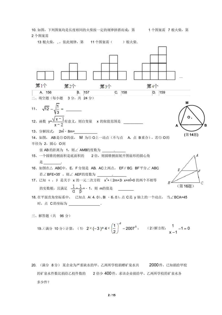 2014中考数学全真模拟测试卷及答案(南通市) .pdf_第2页