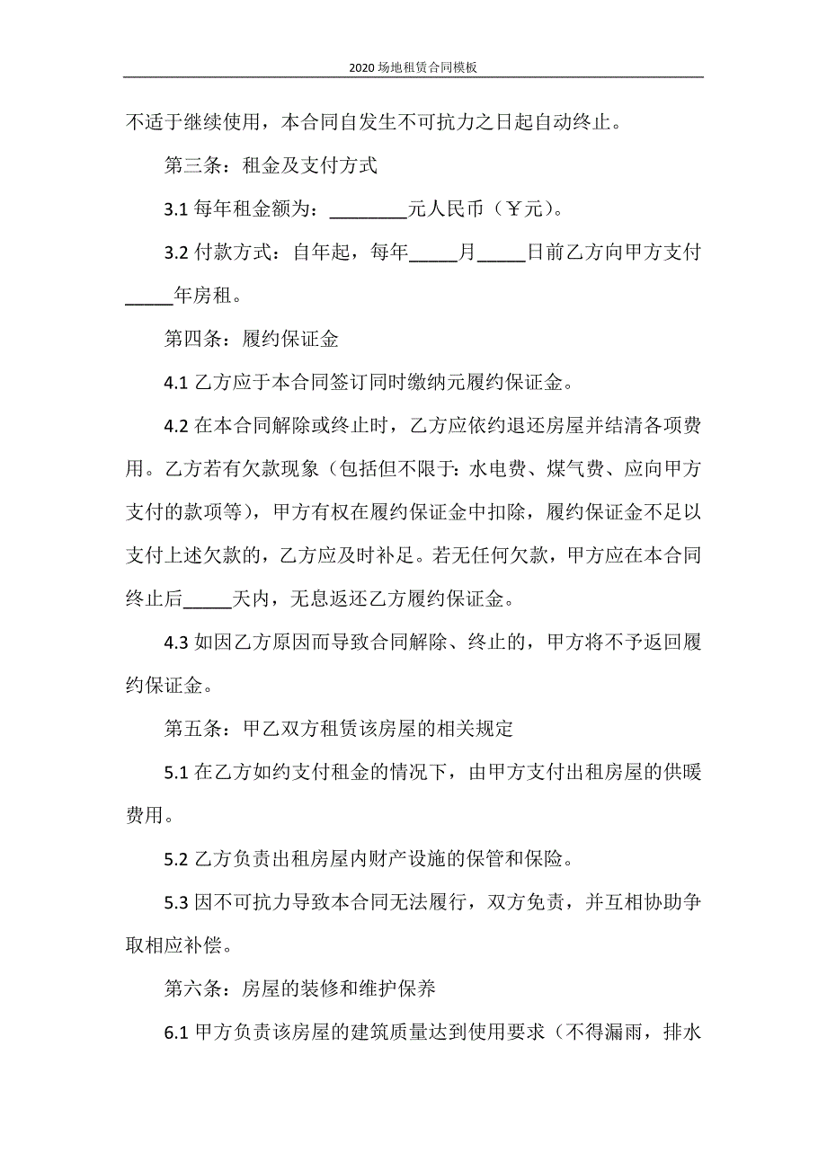 合同范本 2020场地租赁合同模板_第2页