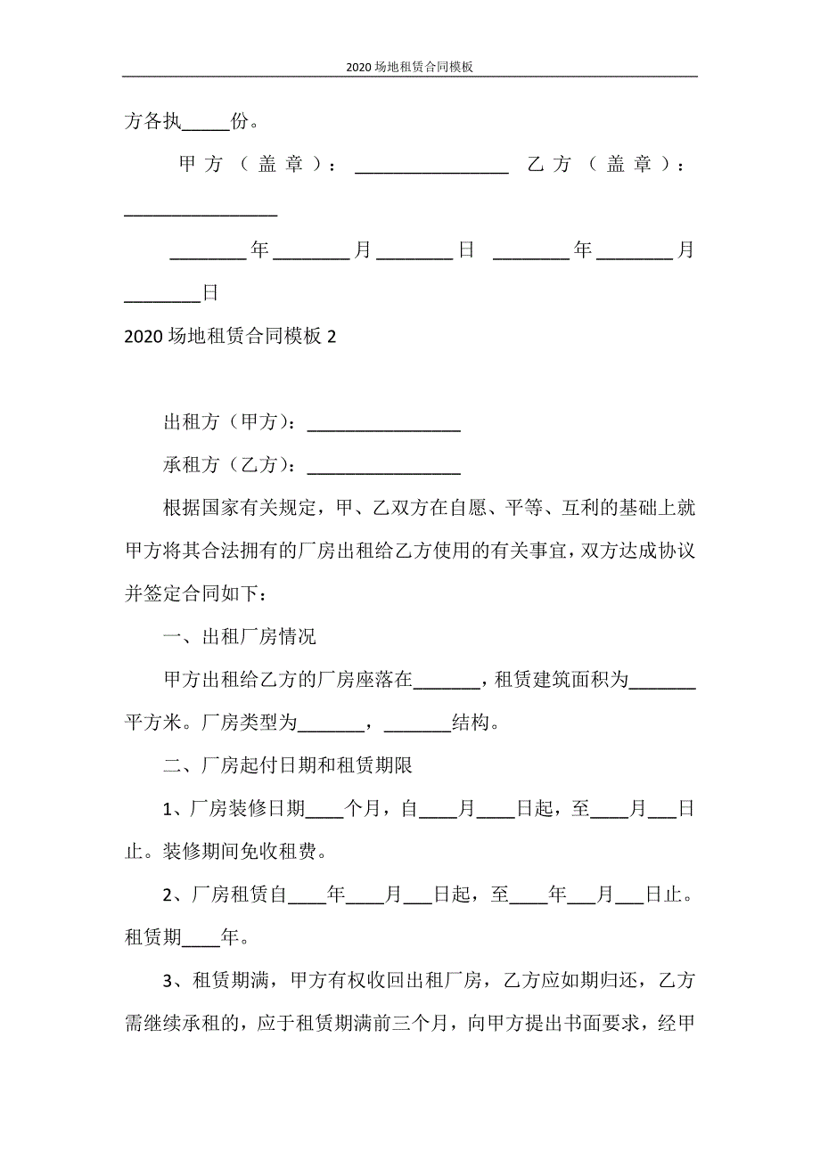 合同范本 2020场地租赁合同模板_第4页