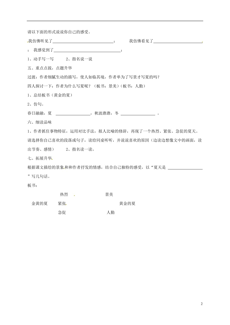 江苏省扬中市兴隆中学七年级语文上册11《夏》教案苏教版_第2页