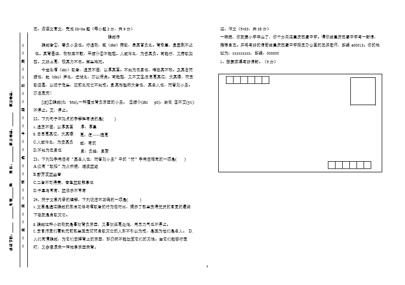 2019年重庆小升初语文试卷（2020年整理）.pptx_第3页