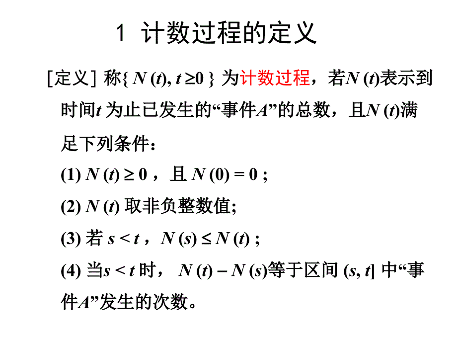 主讲教师：蔡吉花 黑龙江科技学院 随机过程讲课资料_第4页