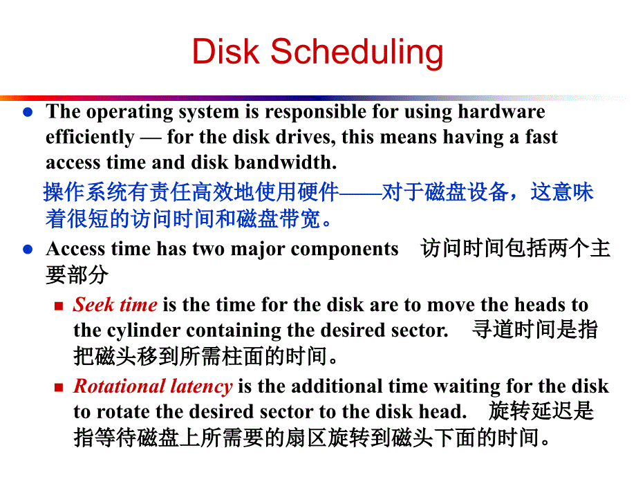 操作系统有责任高效地使用硬件对于磁盘设备概要_第3页