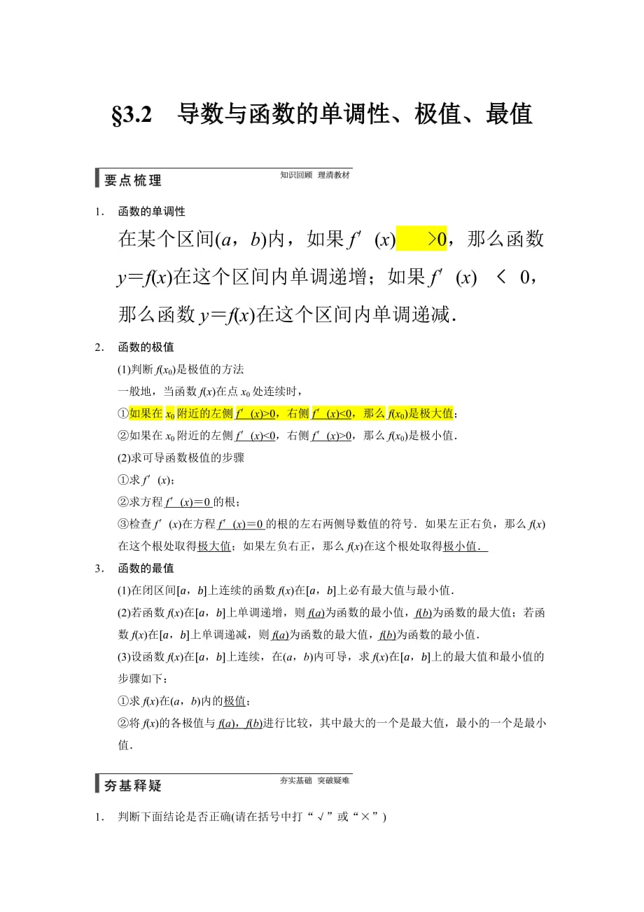 高二数学-利用导数研究函数的单调性--极值--最值--(不含参)_第1页