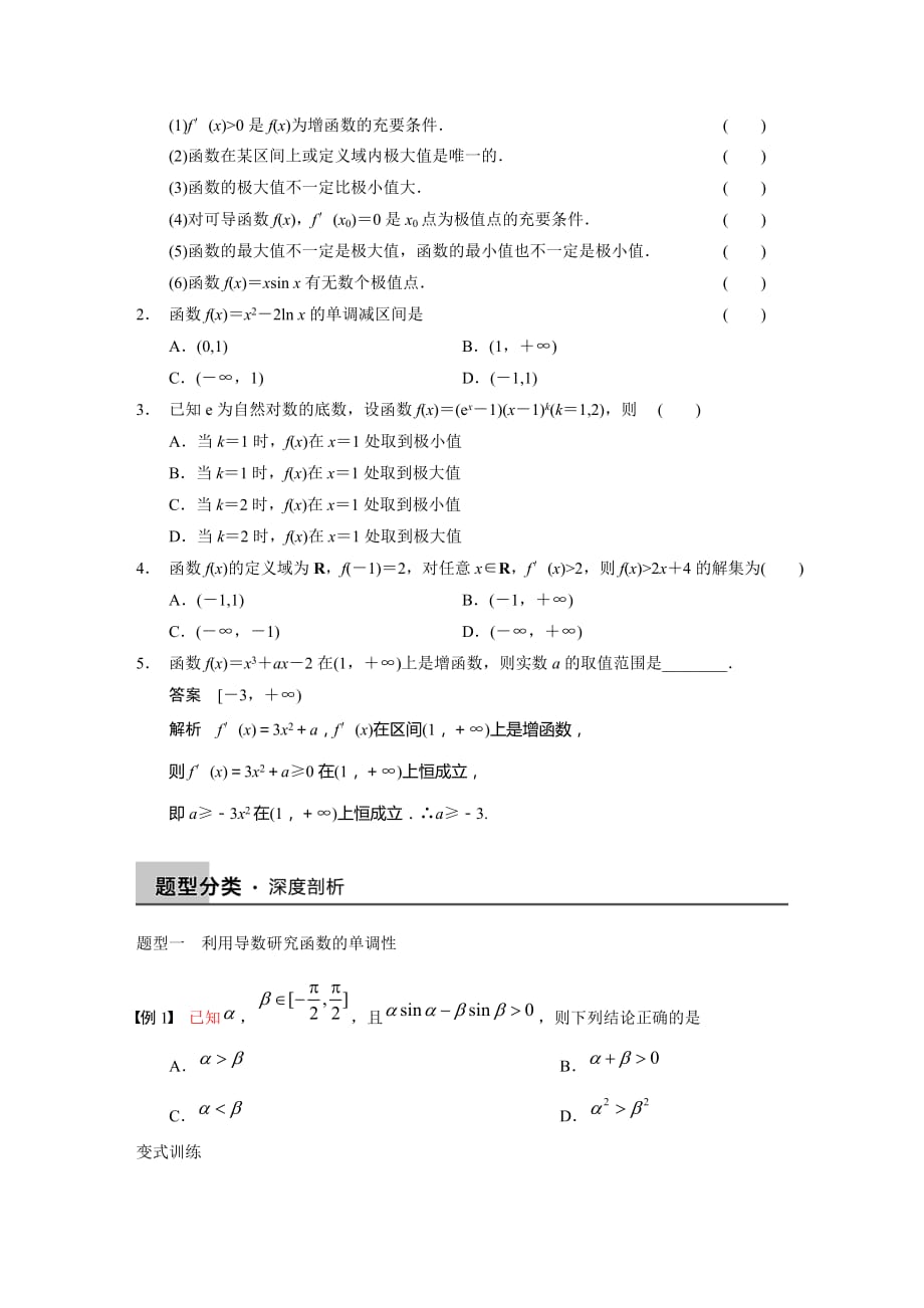 高二数学-利用导数研究函数的单调性--极值--最值--(不含参)_第2页