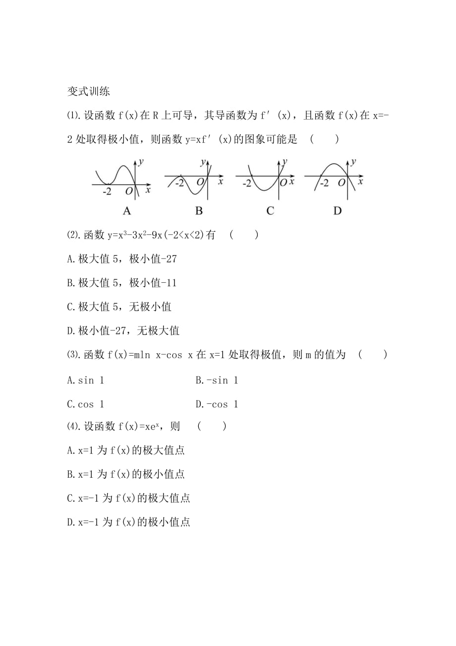 高二数学-利用导数研究函数的单调性--极值--最值--(不含参)_第4页