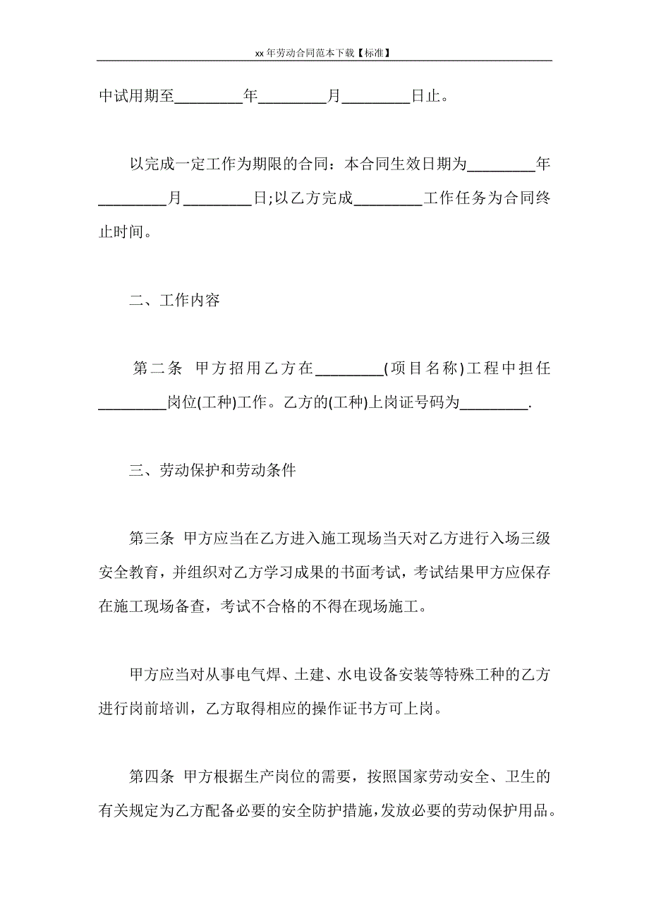 劳动合同 2020年劳动合同范本下载【标准】_第2页