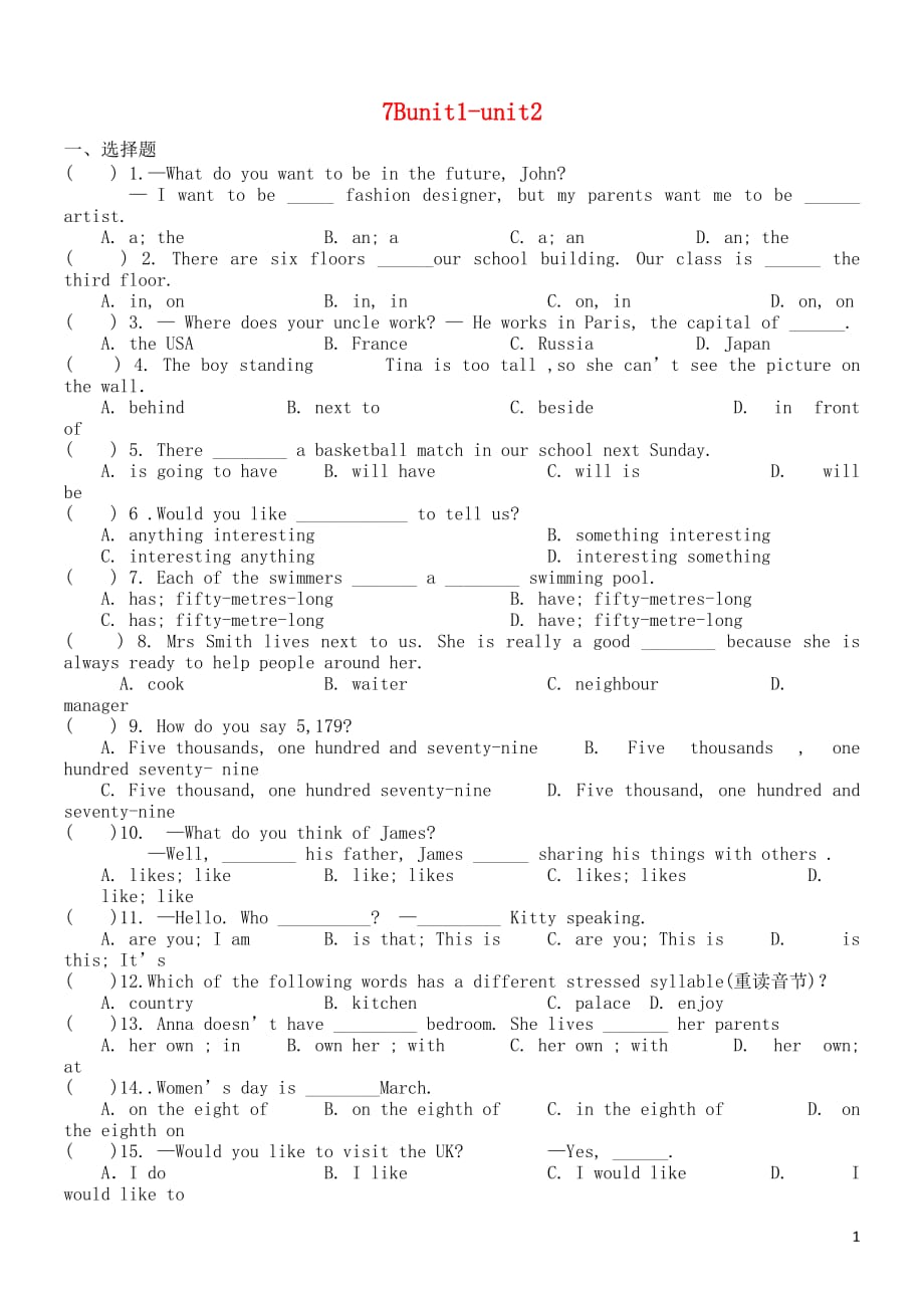 江苏省盐城市响水县大有镇中考英语一轮复习七下Unit1-2巩固练习_第1页