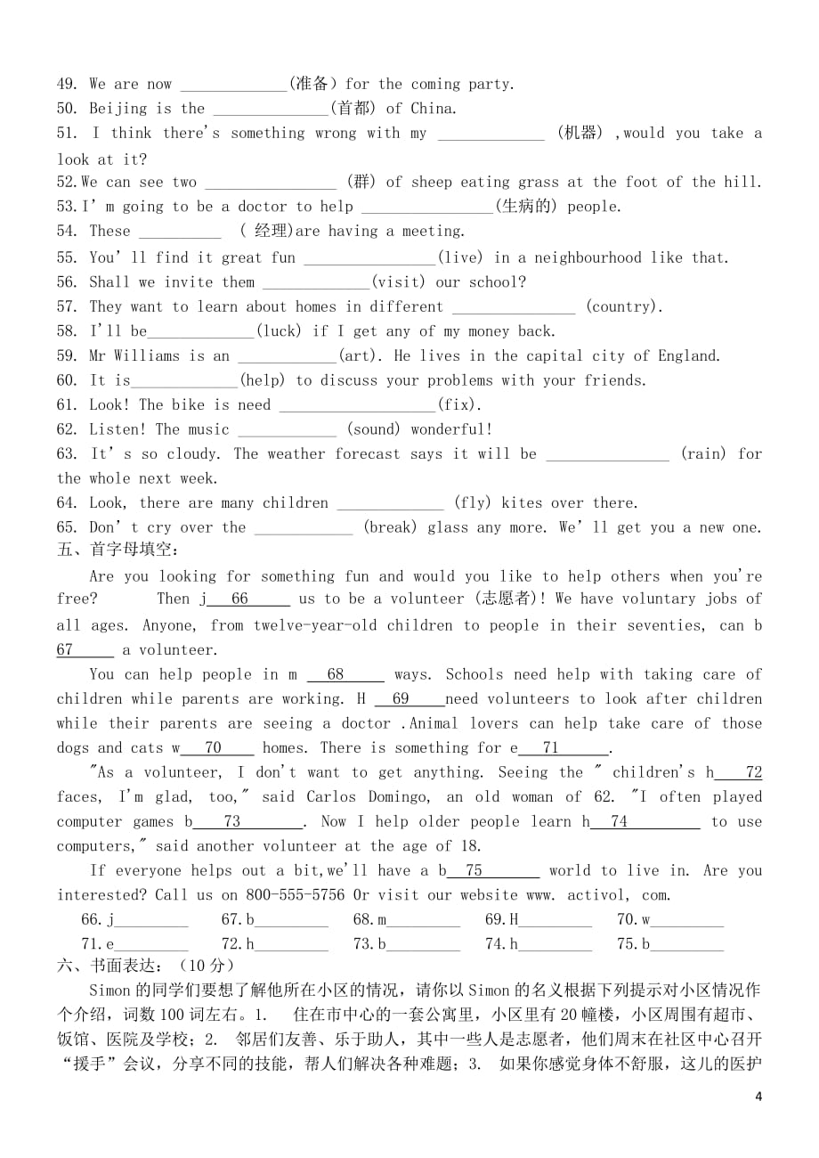 江苏省盐城市响水县大有镇中考英语一轮复习七下Unit1-2巩固练习_第4页