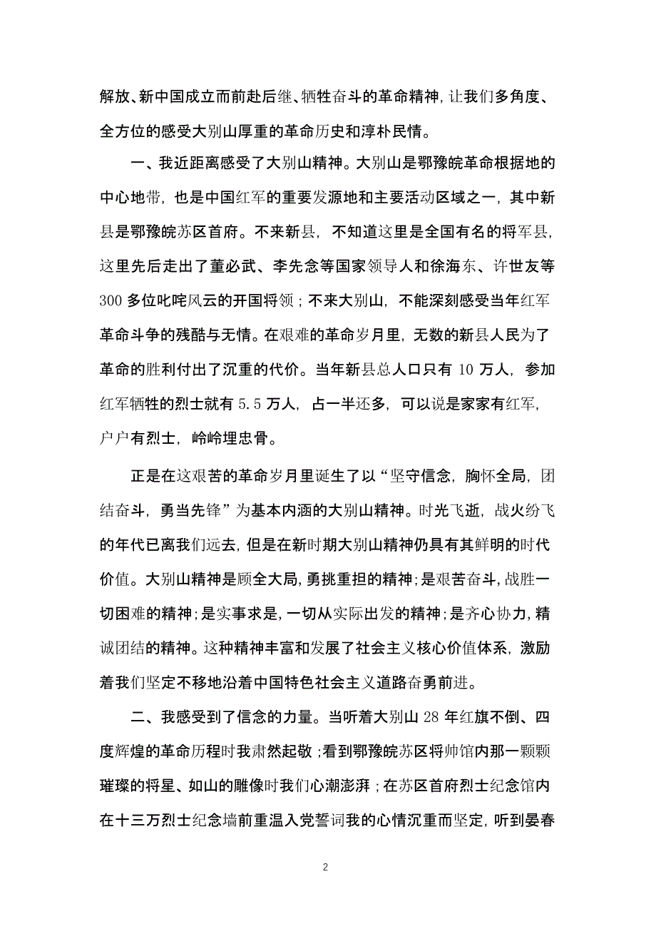 大别山红色教育学习心得体会[五篇]（2020年整理）.pptx_第2页