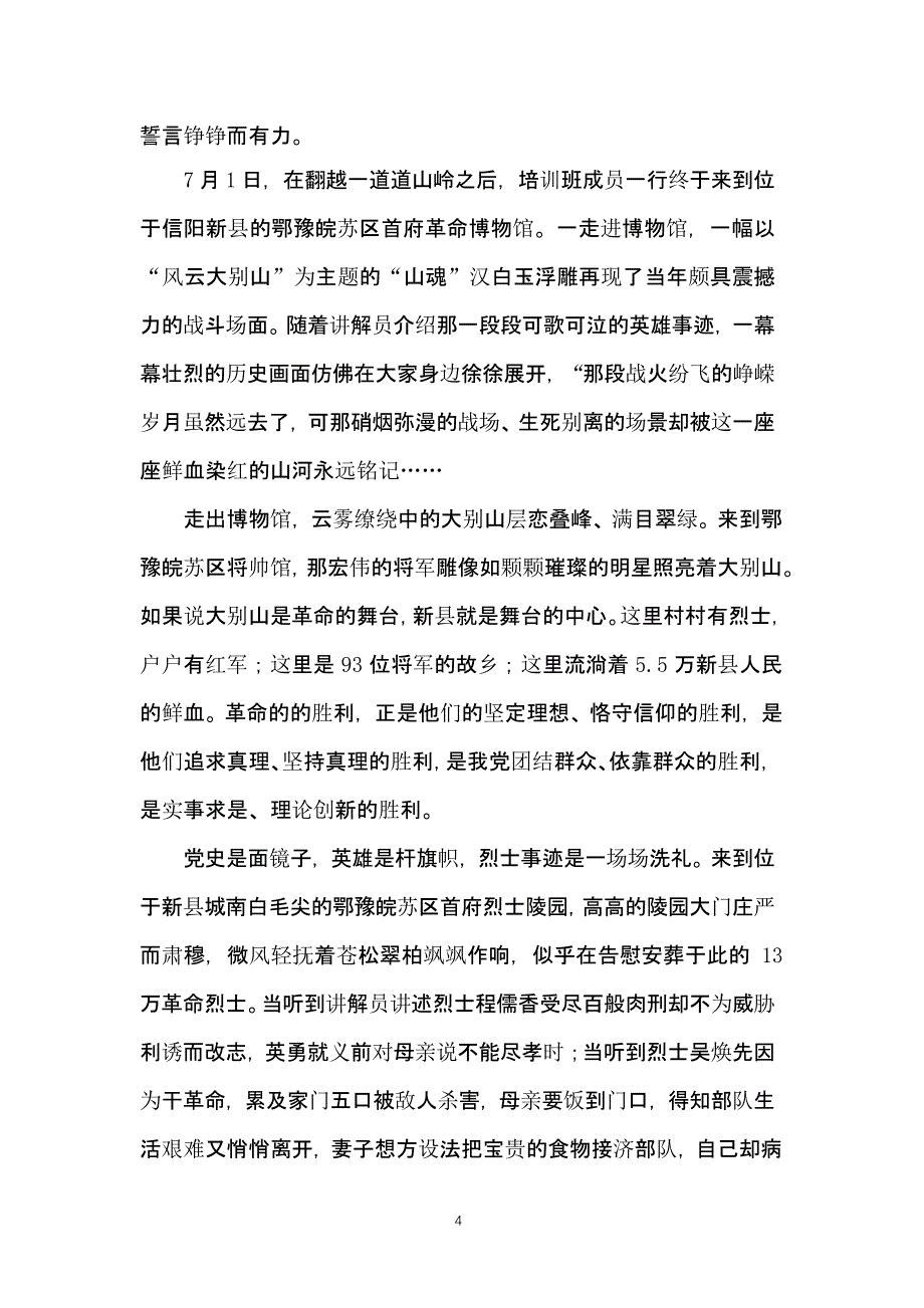 大别山红色教育学习心得体会[五篇]（2020年整理）.pptx_第4页