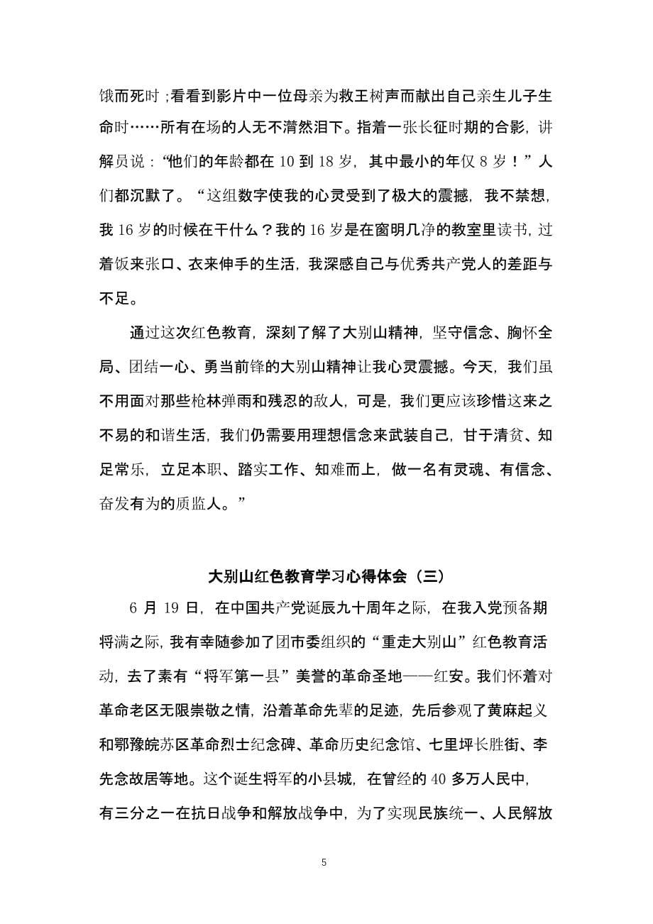 大别山红色教育学习心得体会[五篇]（2020年整理）.pptx_第5页