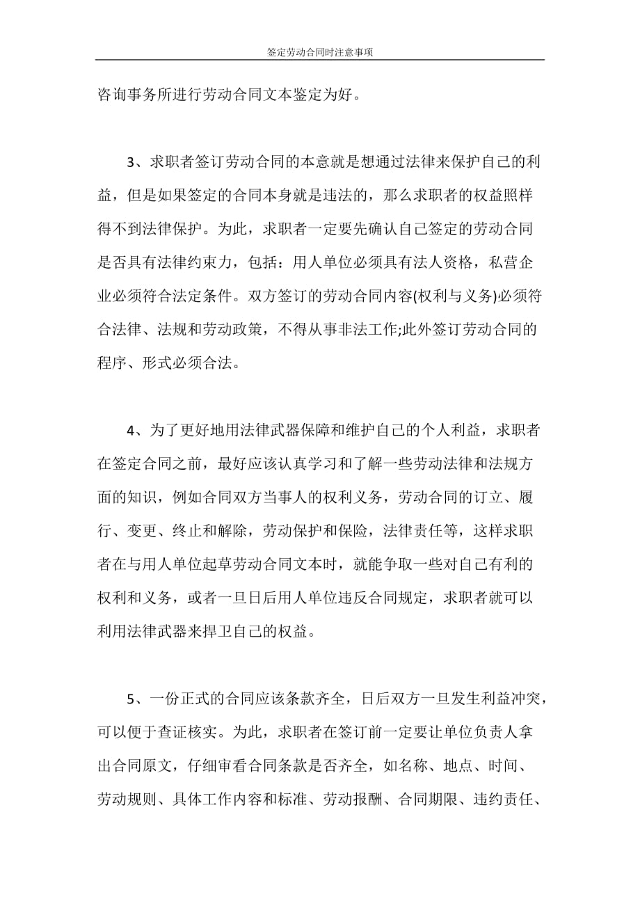 劳动合同 签定劳动合同时注意事项_第2页