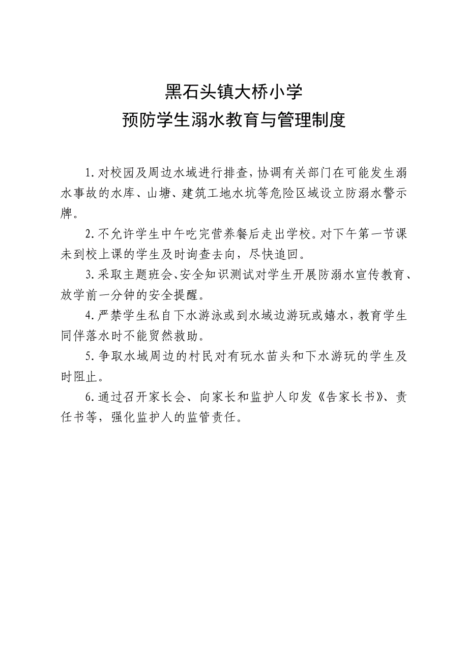 校园安全21个管理制度.doc_第4页