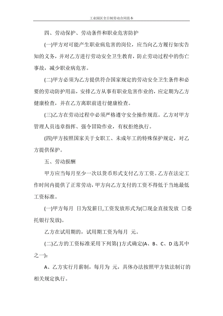 合同范本 工业园区全日制劳动合同范本_第3页